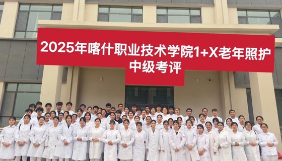 深化岗课赛证融通，赋能老年照护人才培养
