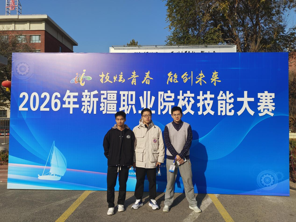 技能逐梦展风采！建筑与市政工程学院学子在2026年新疆职业院校技能大赛中喜获二等奖​