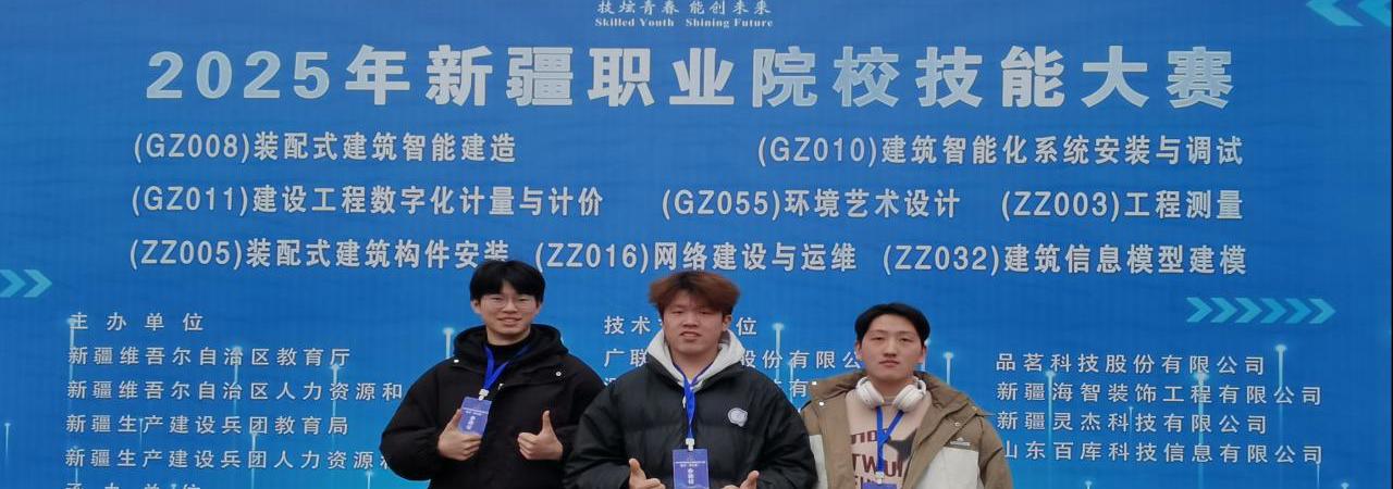 装配式建筑技能大赛