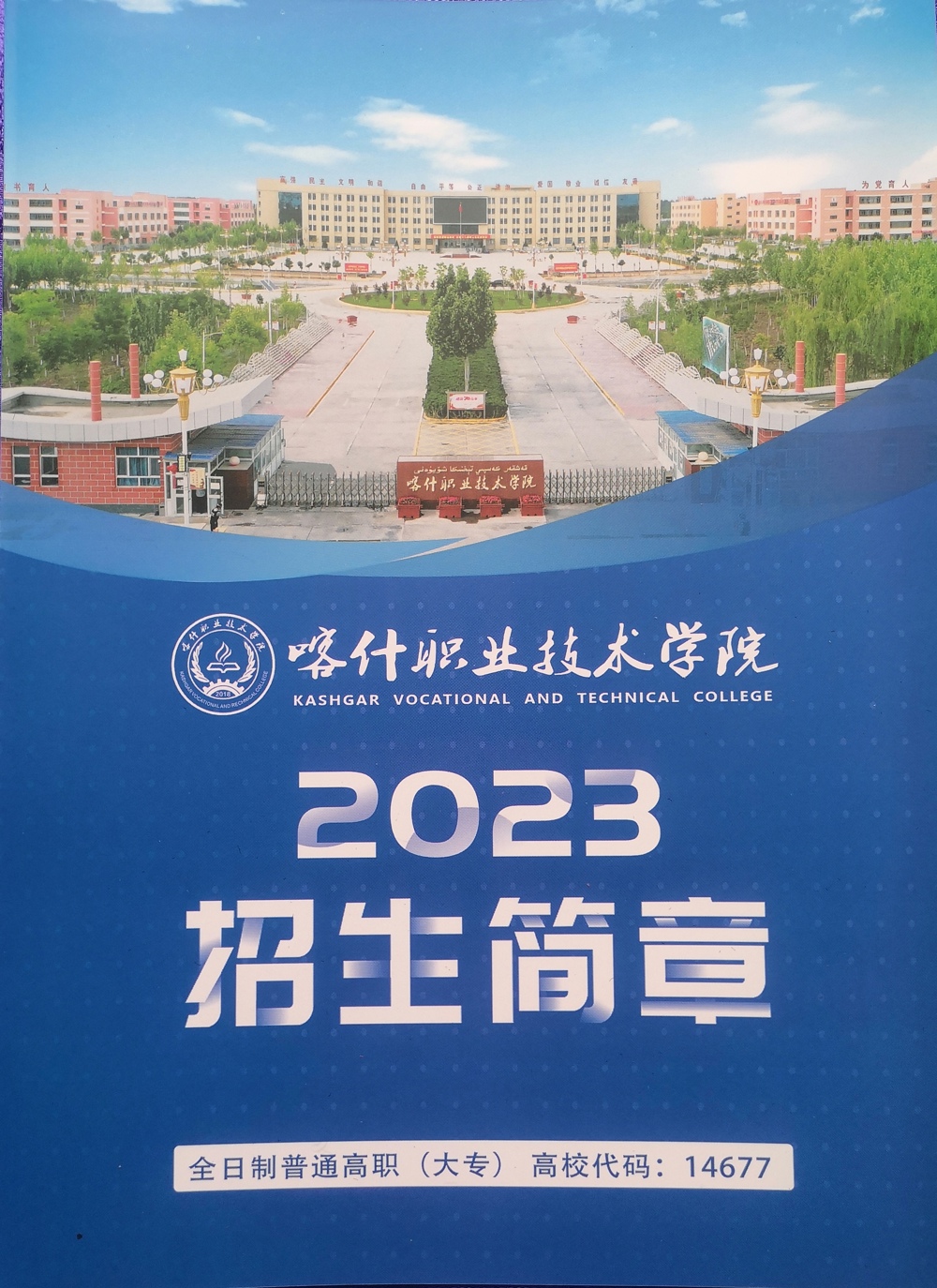 2023年招生简章1