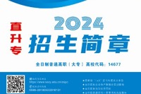 喀什职业技术学院2024年优秀中职毕业生直升高职招生计划