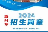 喀什职业技术学院2024年优秀中职毕业生 直升高职（专科）招生简章