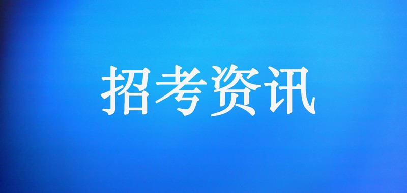 新疆高考综合改革相关政策解读（一）
