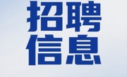 新疆疆来美农业科技有限公司招聘启事