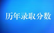 湖南省2025年高职各专业录取分数