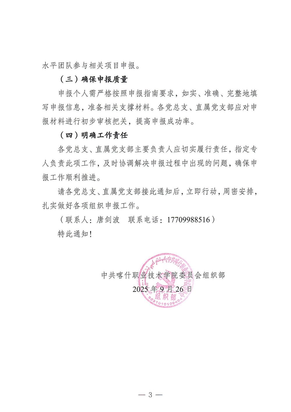 2025年度人才工作申报的通知_03