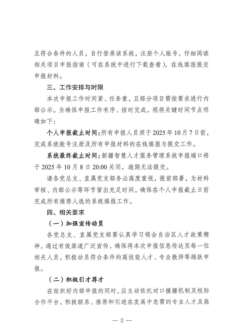 2025年度人才工作申报的通知_01