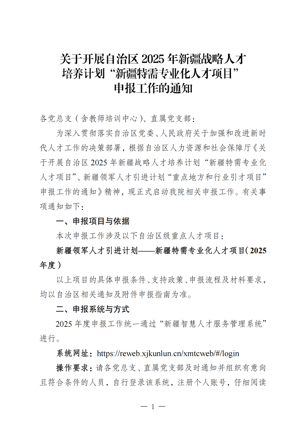 0929 2025年度人才工作申报的通知_00